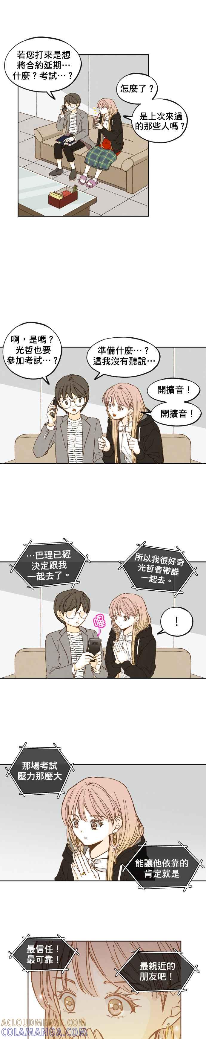 《拜托让我成龙吧》第44话 第9页