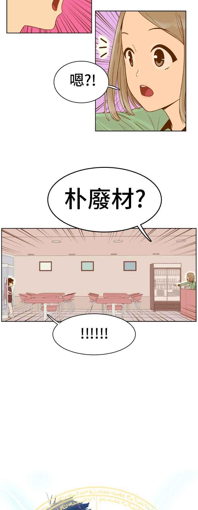 《我的保镳女友》[第44话] 打工-1 第4页