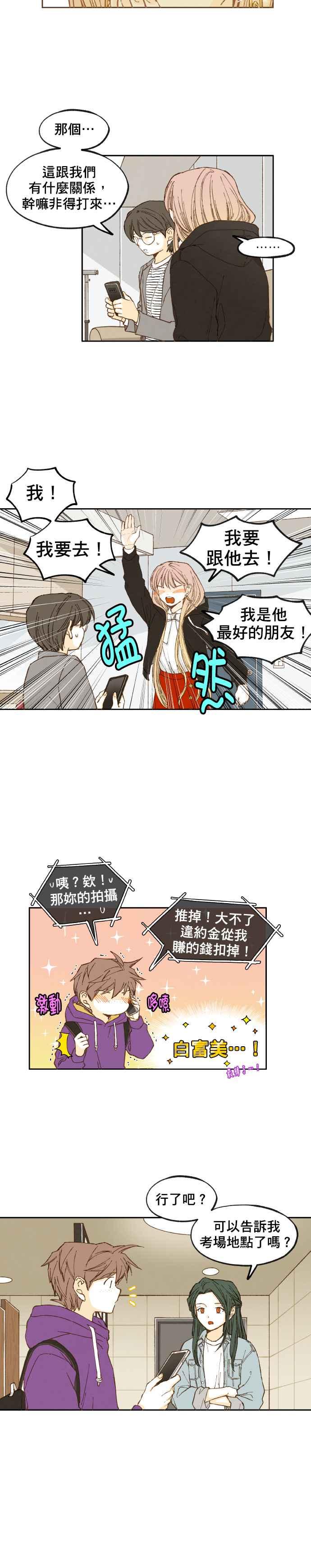 《拜托让我成龙吧》第44话 第10页