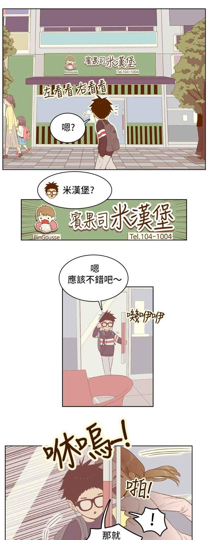 《我的保镳女友》[第44话] 打工-1 第2页