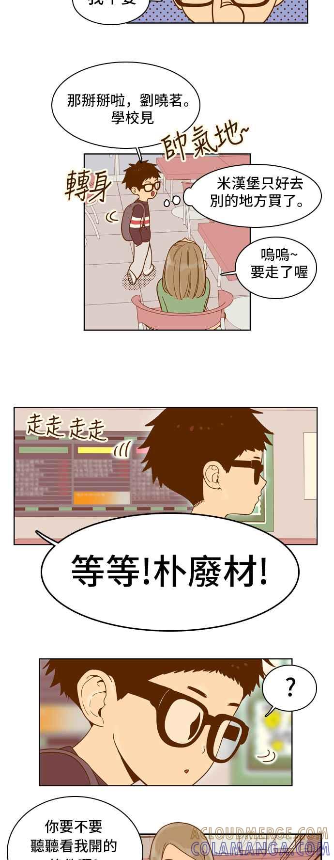 《我的保镳女友》[第44话] 打工-1 第7页