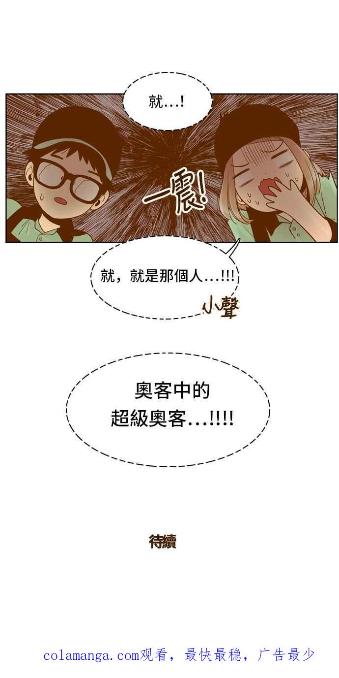 《我的保镳女友》[第44话] 打工-1 第30页