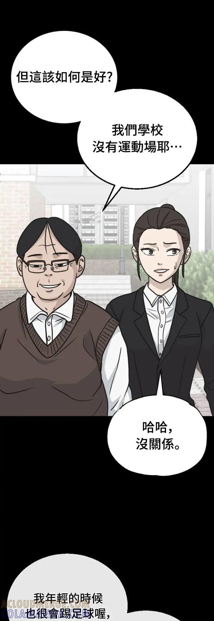 《黄金守门员》第44话 值3分的守门员 第94页