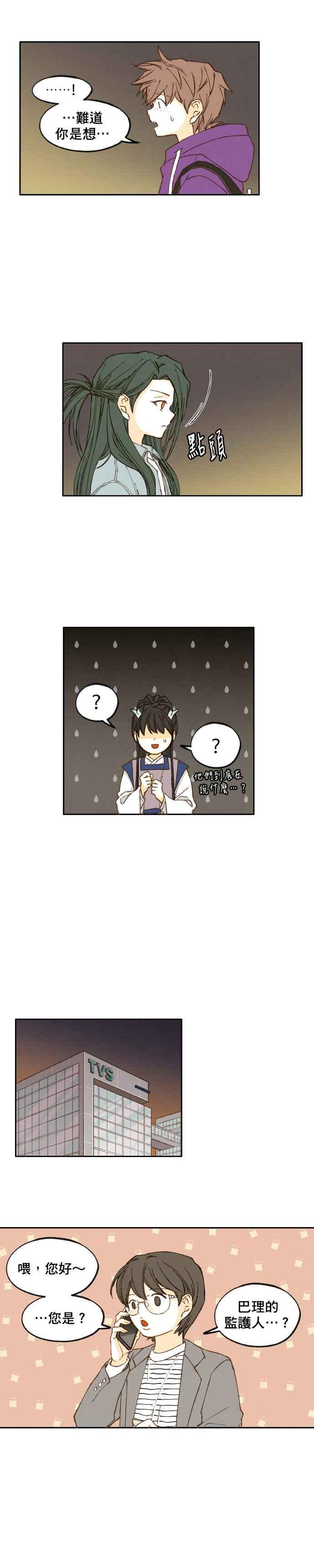 《拜托让我成龙吧》第44话 第8页