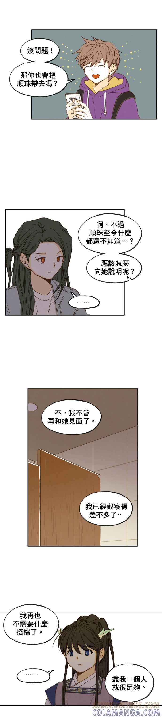 《拜托让我成龙吧》第44话 第11页