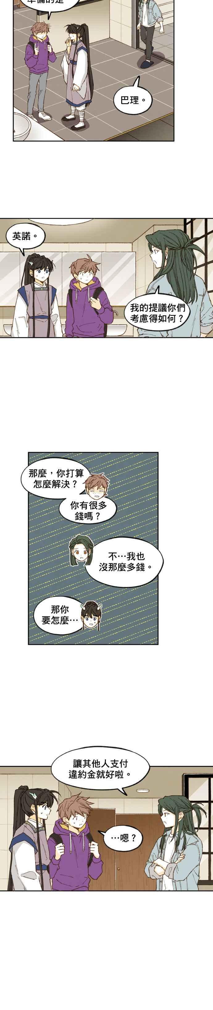 《拜托让我成龙吧》第44话 第6页