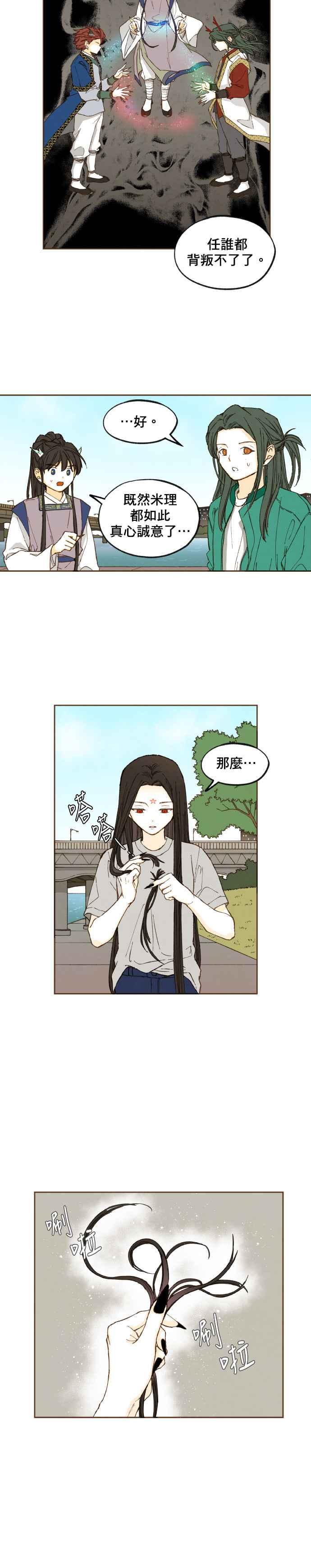《拜托让我成龙吧》第45话 第12页