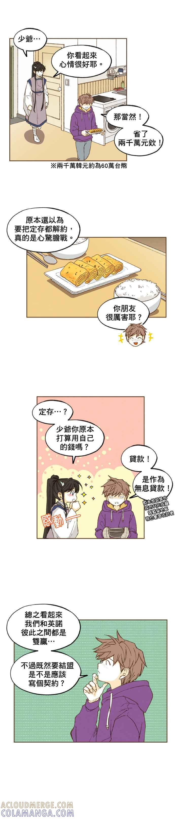 《拜托让我成龙吧》第45话 第7页