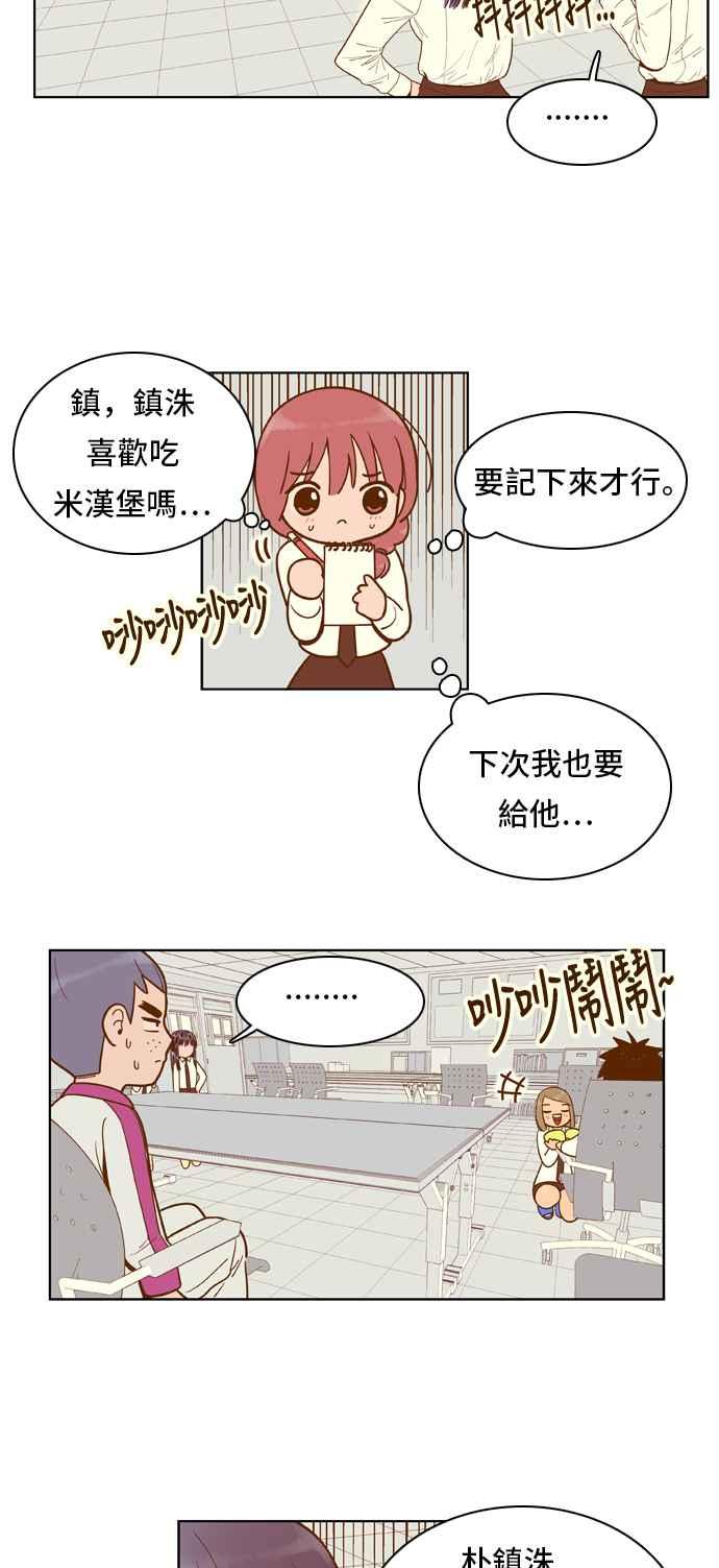 《我的保镳女友》[第45话] 打工-2 第18页