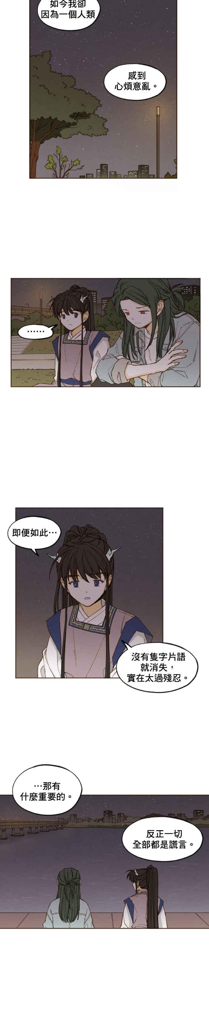 《拜托让我成龙吧》第45话 第4页