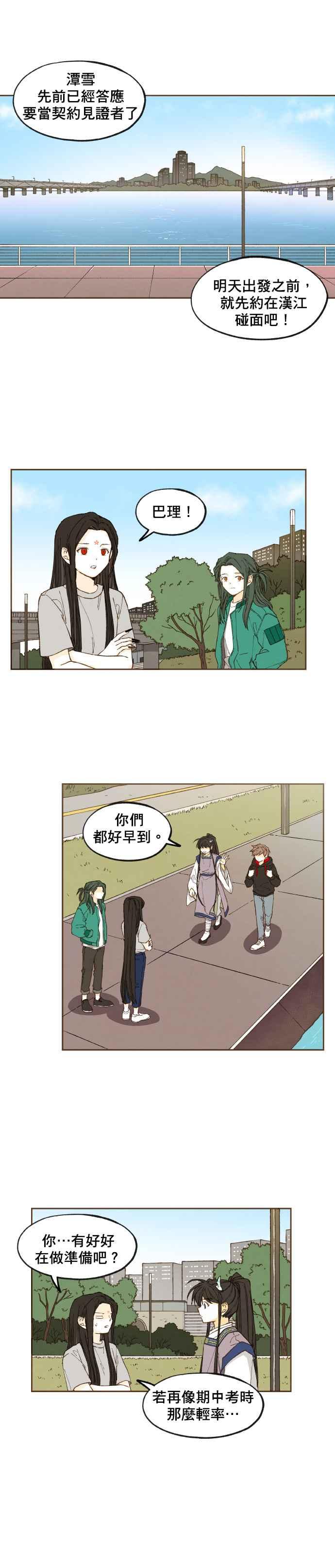 《拜托让我成龙吧》第45话 第8页