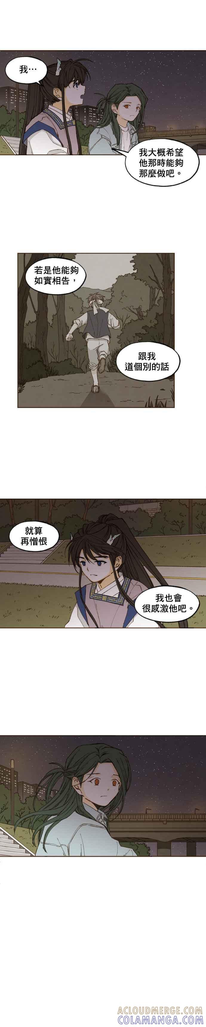 《拜托让我成龙吧》第45话 第5页