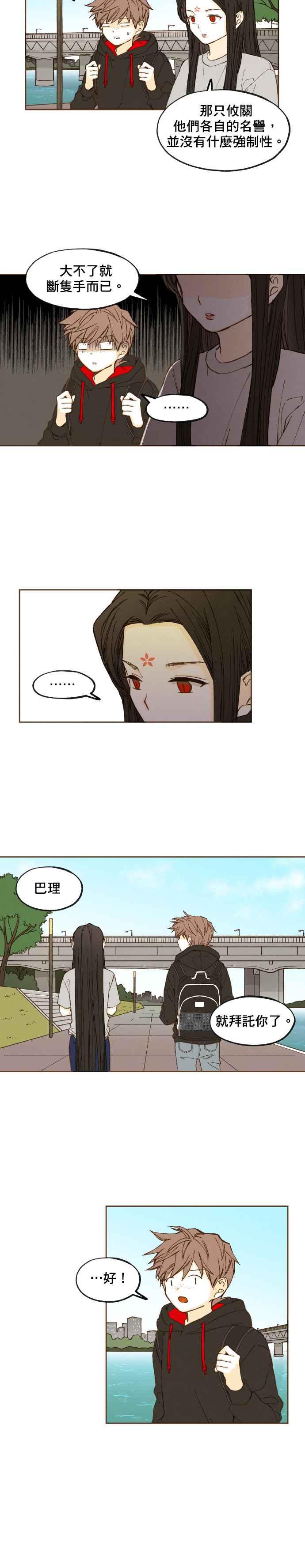 《拜托让我成龙吧》第45话 第14页