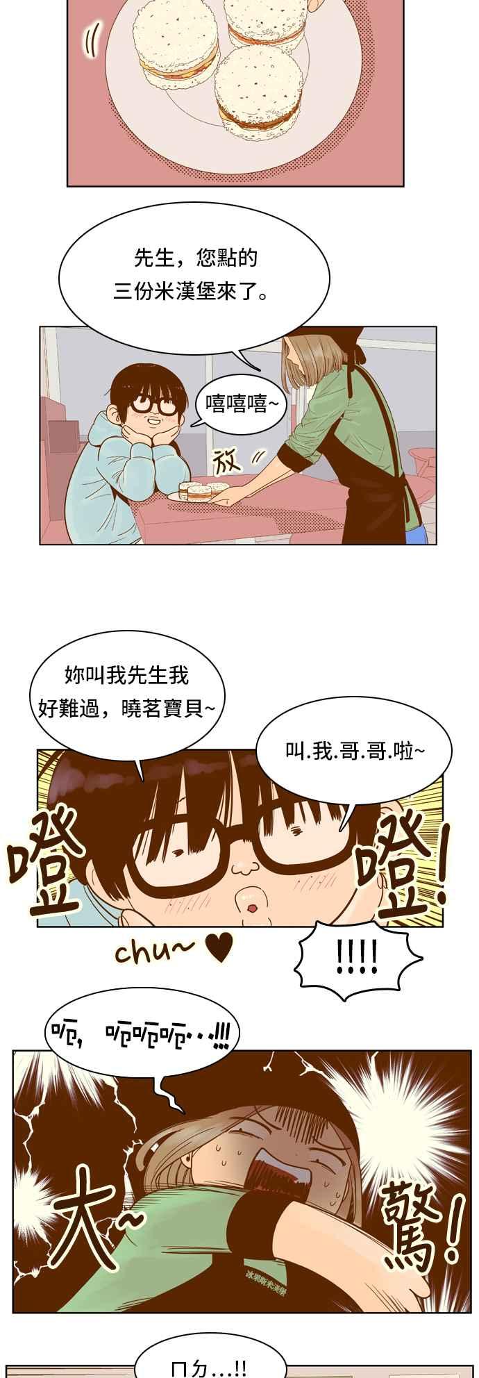 《我的保镳女友》[第45话] 打工-2 第6页
