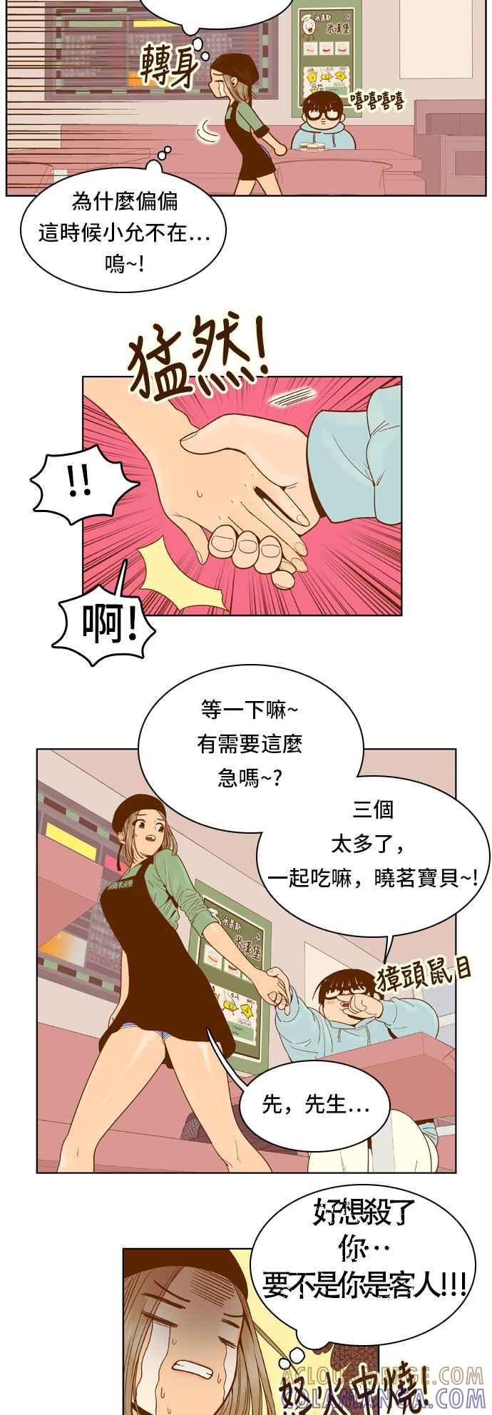 《我的保镳女友》[第45话] 打工-2 第7页