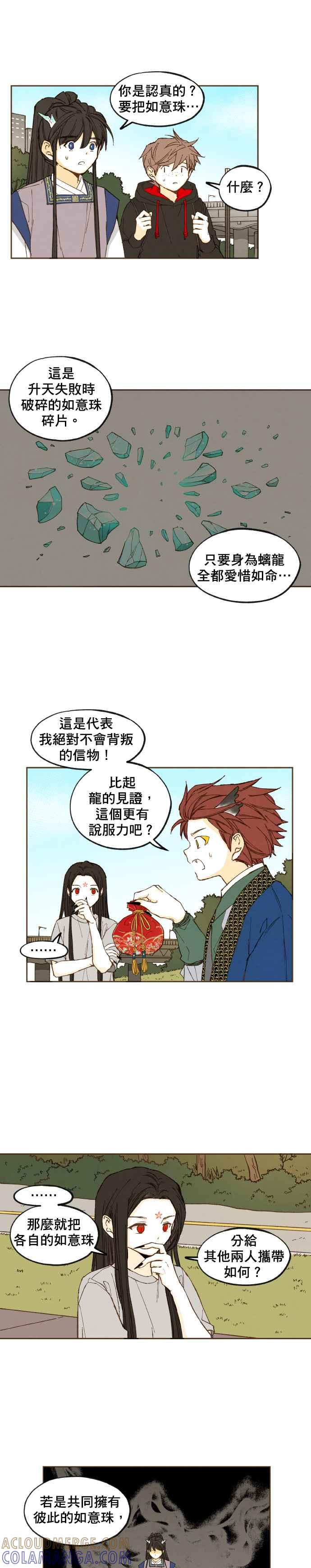 《拜托让我成龙吧》第45话 第11页