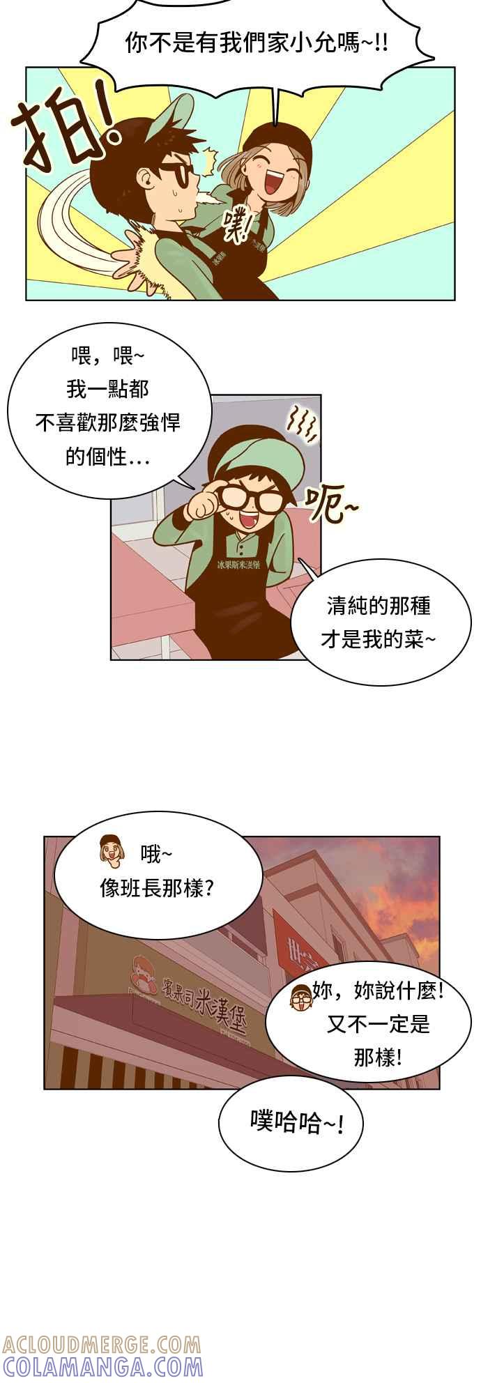 《我的保镳女友》[第45话] 打工-2 第13页