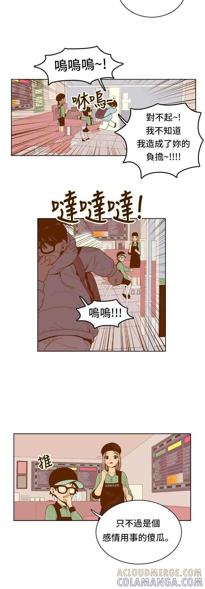 《我的保镳女友》[第45话] 打工-2 第11页