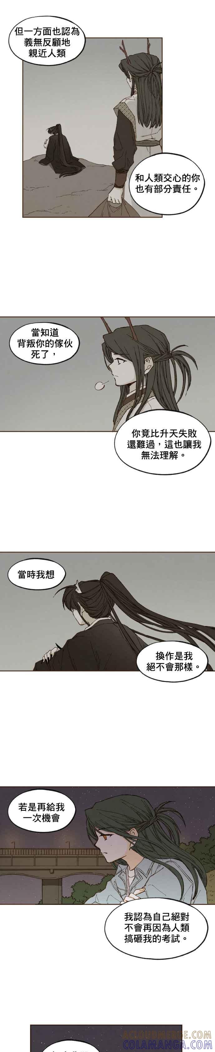 《拜托让我成龙吧》第45话 第3页