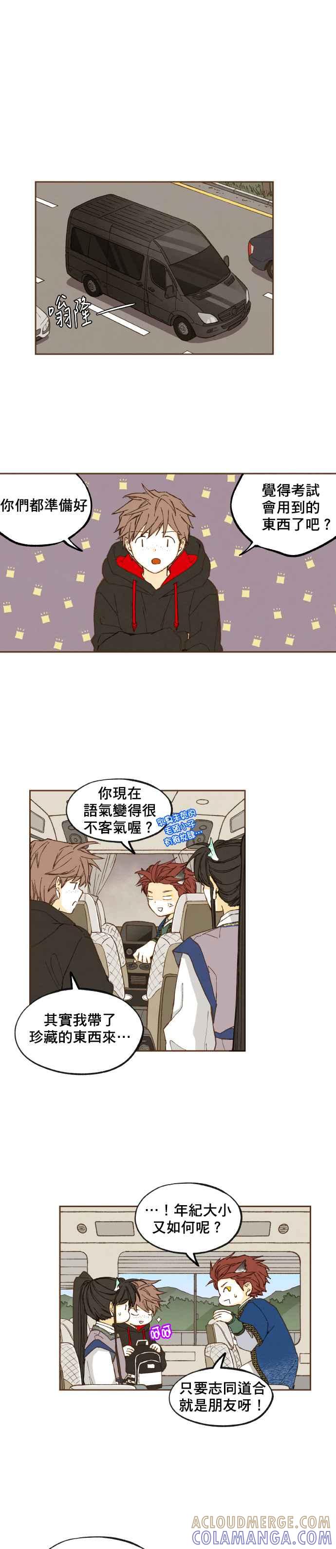 《拜托让我成龙吧》第45话 第15页