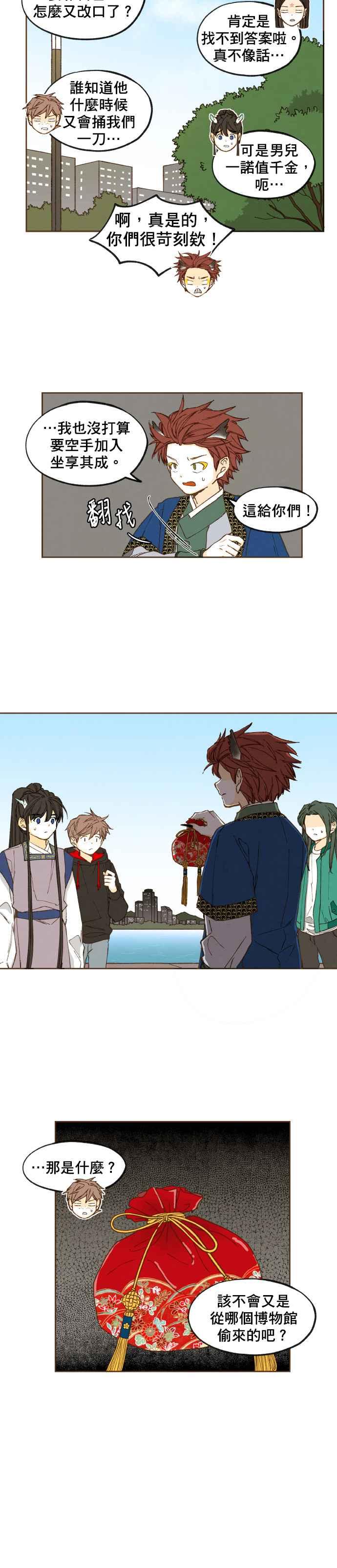 《拜托让我成龙吧》第45话 第10页