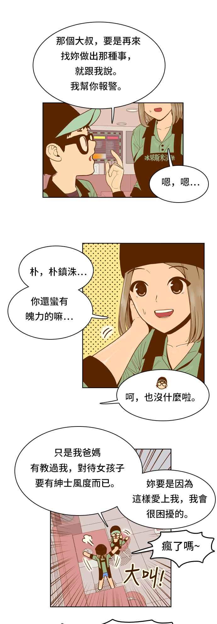 《我的保镳女友》[第45话] 打工-2 第12页