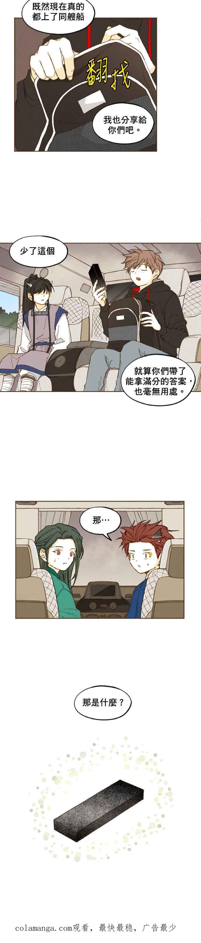 《拜托让我成龙吧》第45话 第16页