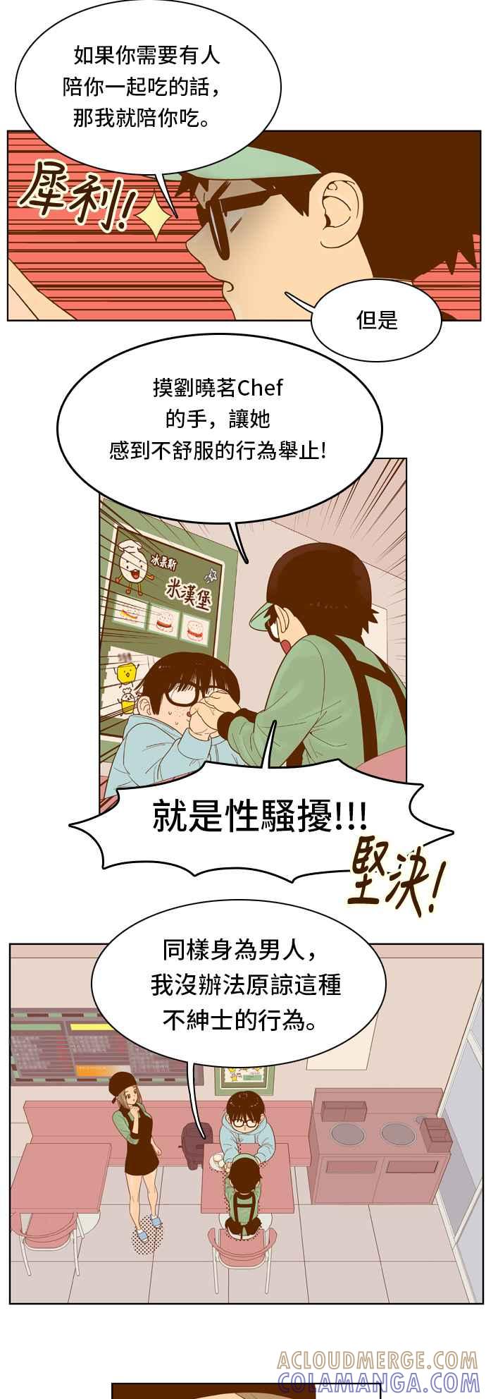 《我的保镳女友》[第45话] 打工-2 第9页