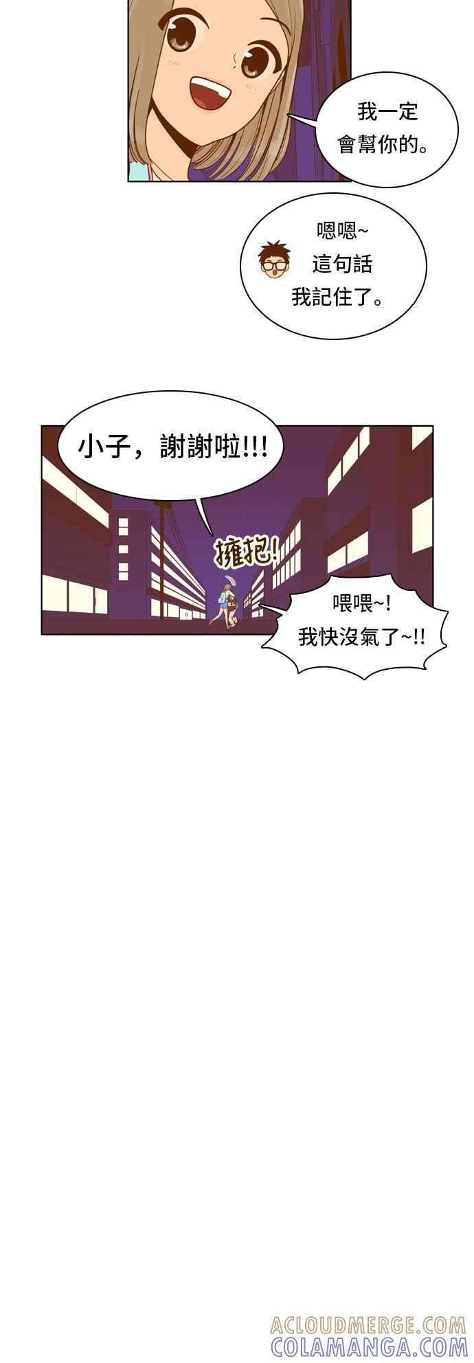 《我的保镳女友》[第45话] 打工-2 第15页