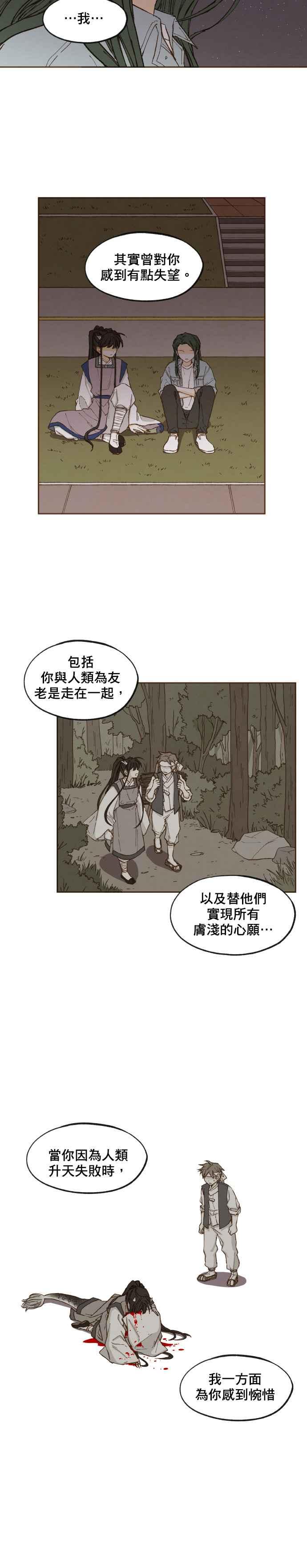 《拜托让我成龙吧》第45话 第2页