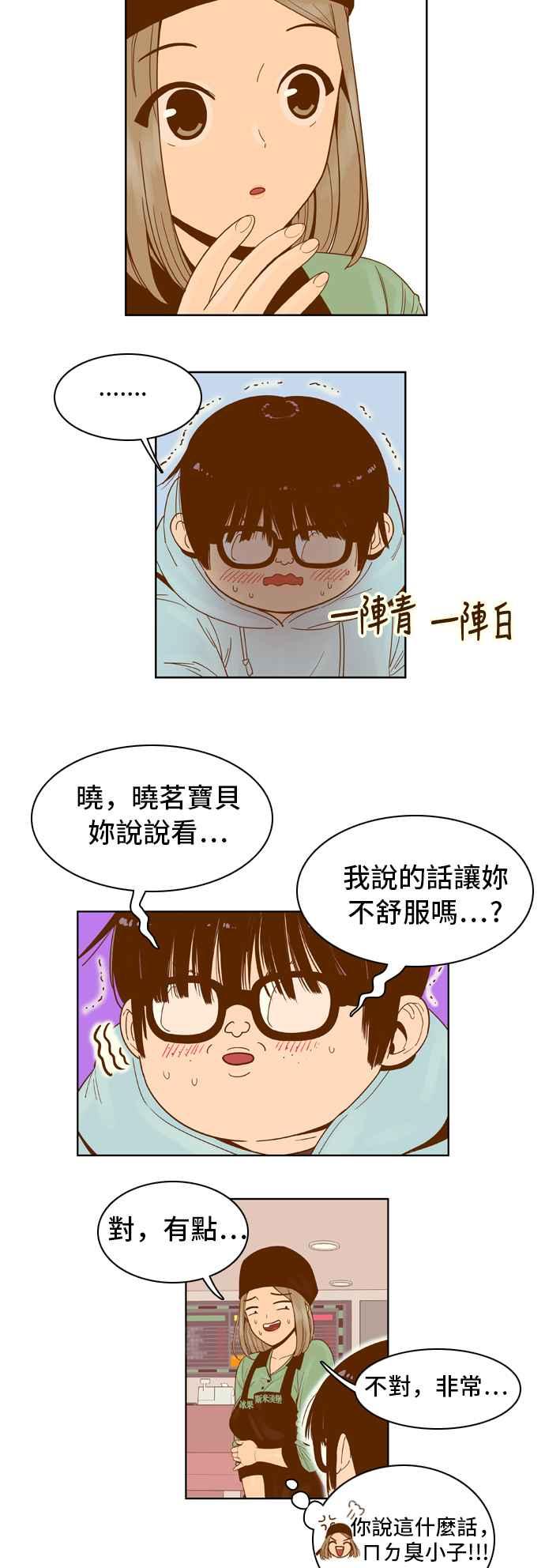 《我的保镳女友》[第45话] 打工-2 第10页