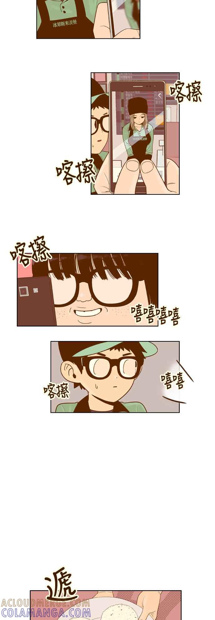 《我的保镳女友》[第45话] 打工-2 第5页