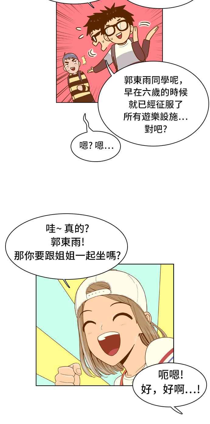 《我的保镳女友》[第46话] 游乐园-1 第20页
