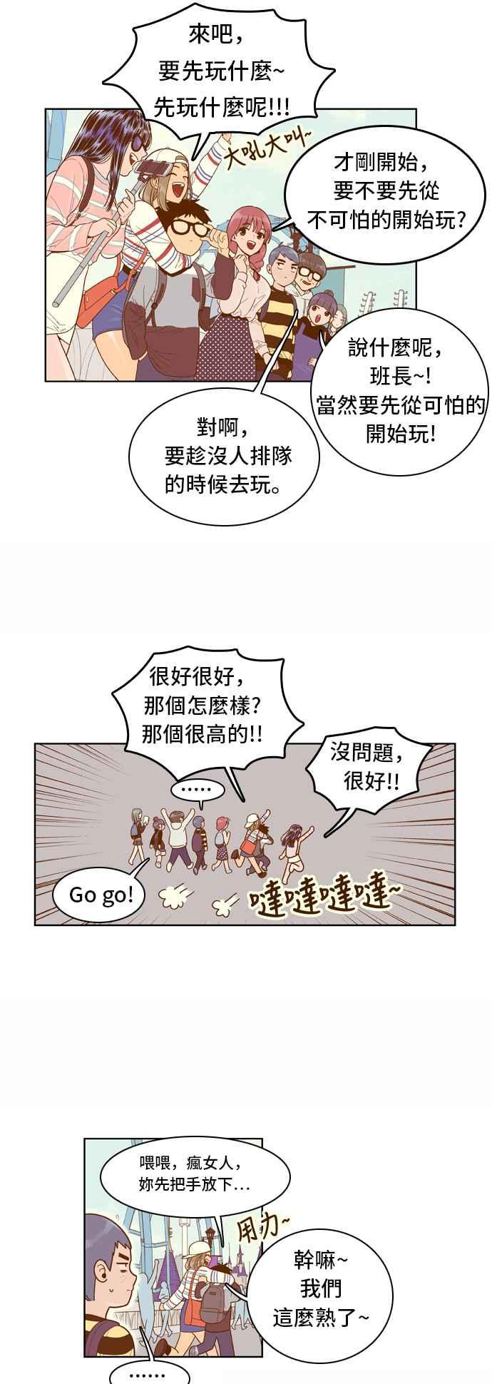 《我的保镳女友》[第46话] 游乐园-1 第4页