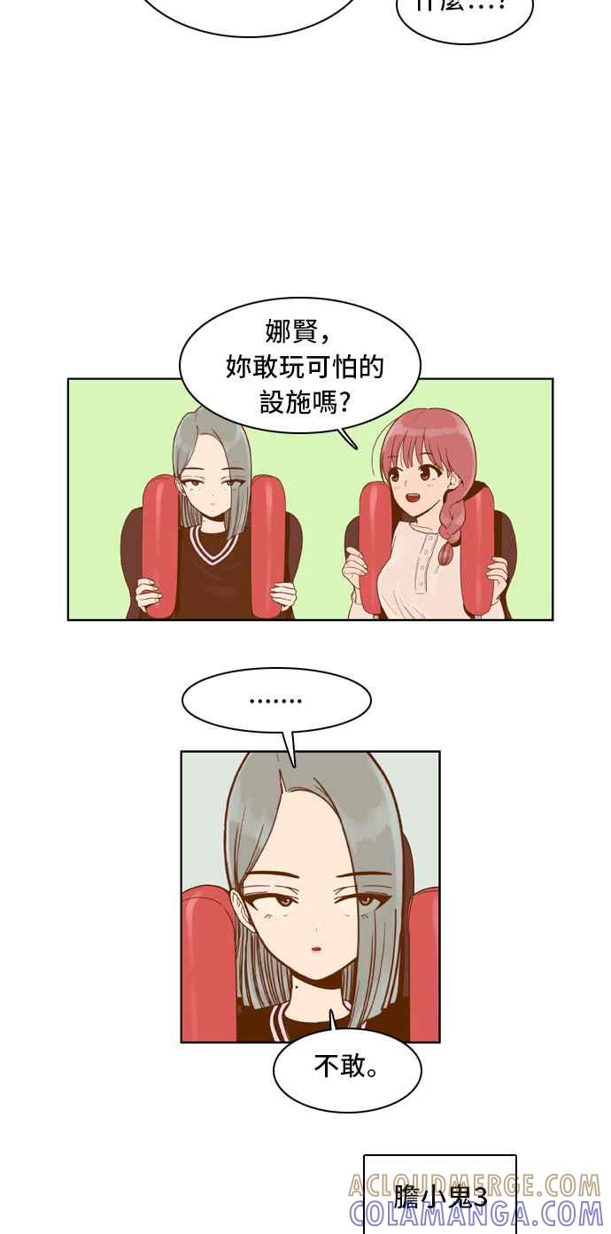 《我的保镳女友》[第46话] 游乐园-1 第23页