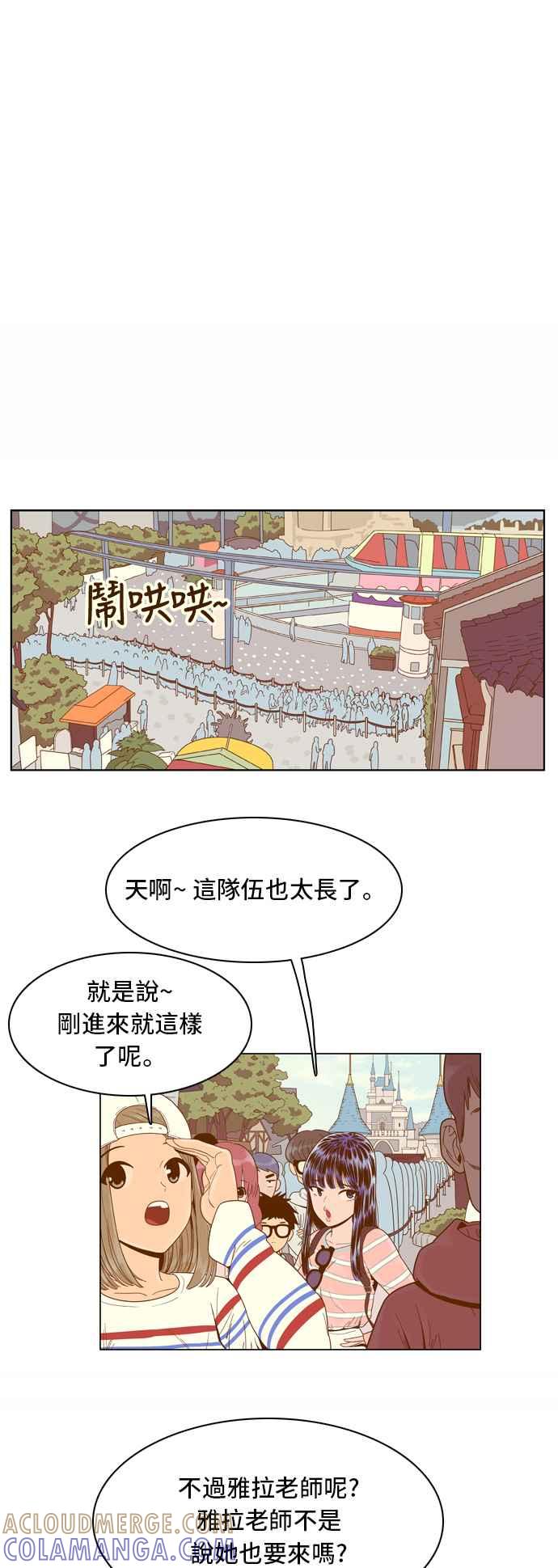 《我的保镳女友》[第46话] 游乐园-1 第13页