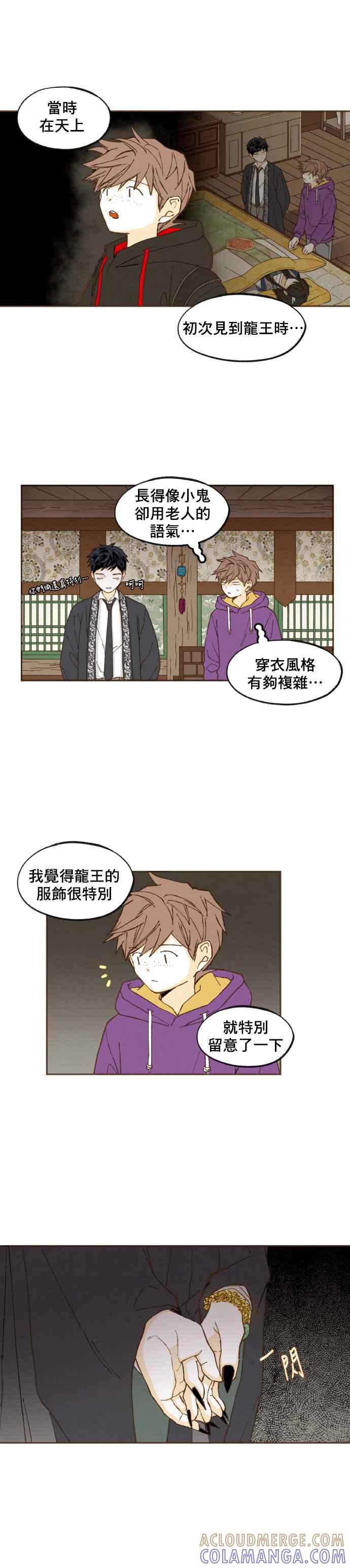 《拜托让我成龙吧》第46话 第7页