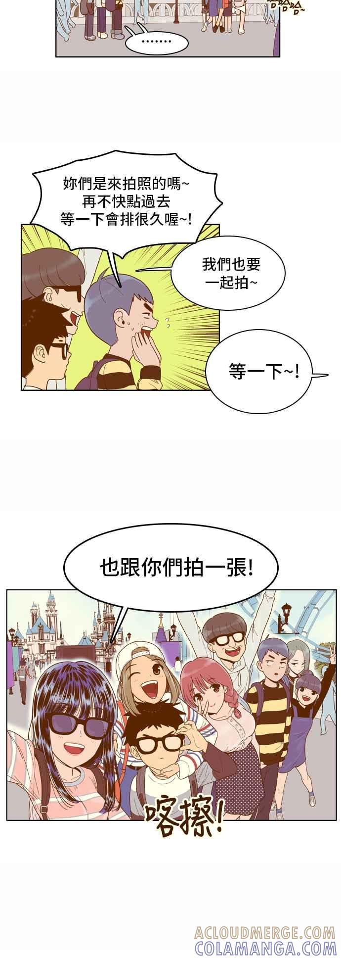 《我的保镳女友》[第46话] 游乐园-1 第3页