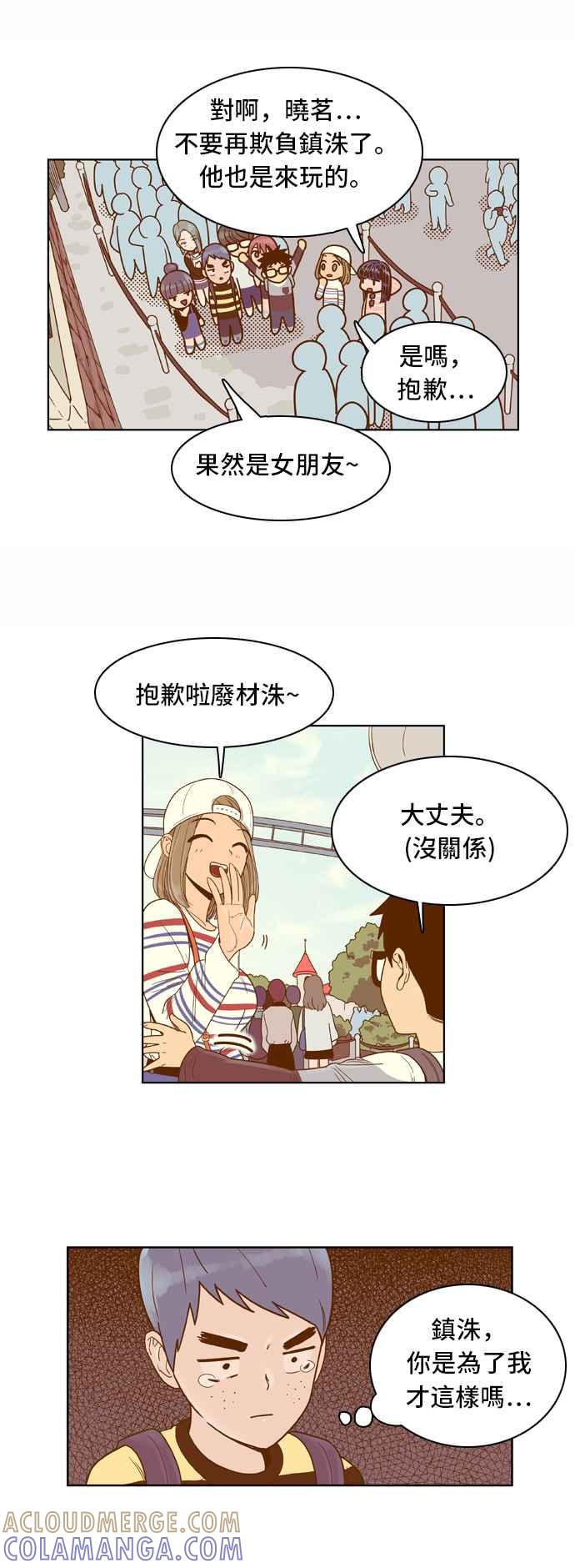 《我的保镳女友》[第46话] 游乐园-1 第17页