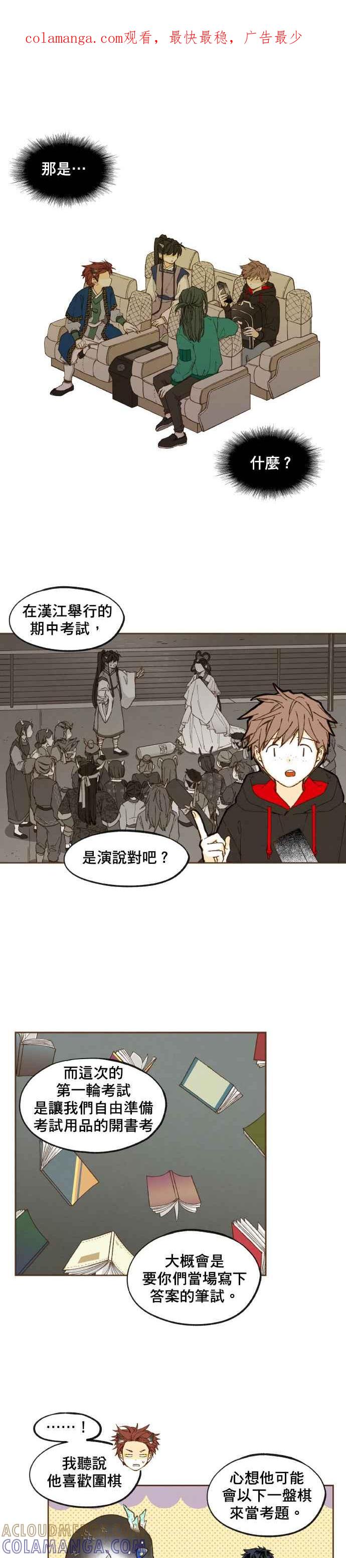 《拜托让我成龙吧》第46话 第1页