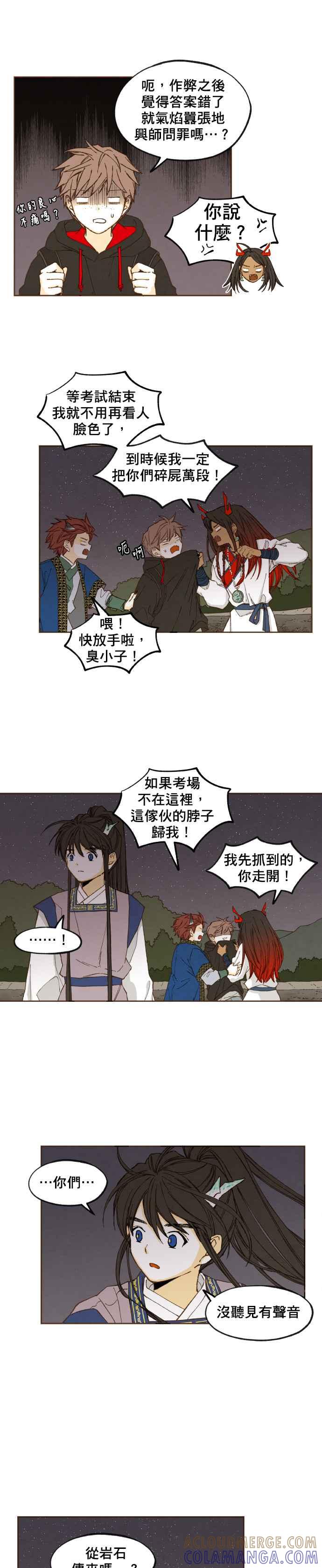《拜托让我成龙吧》第46话 第11页