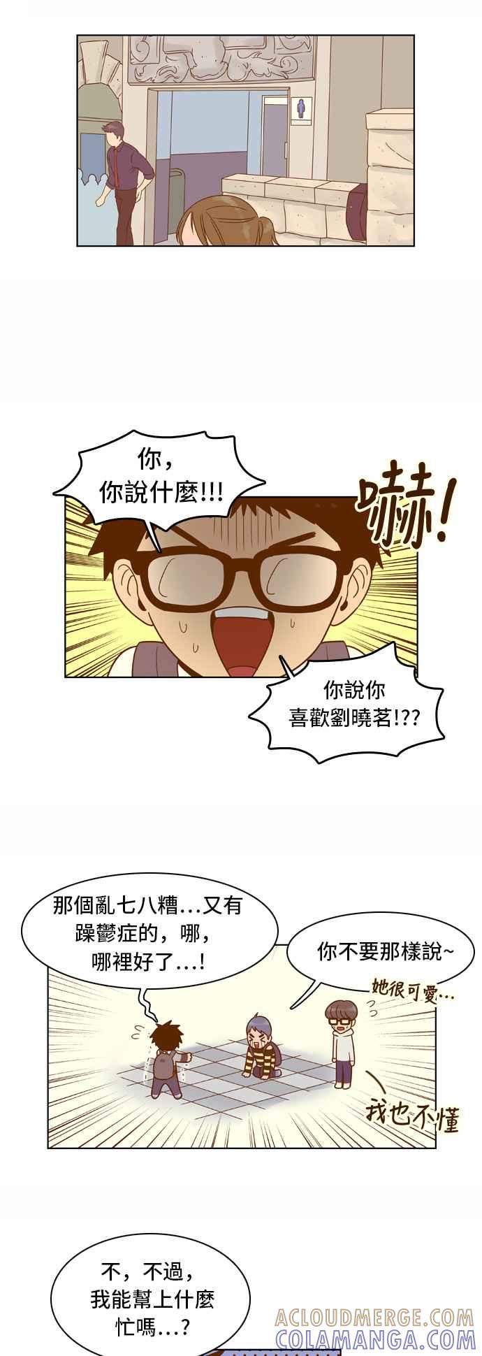 《我的保镳女友》[第46话] 游乐园-1 第11页