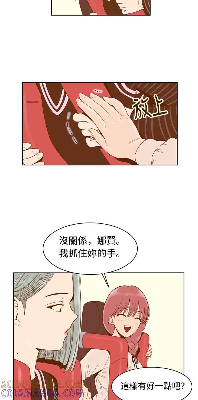 《我的保镳女友》[第46话] 游乐园-1 第25页