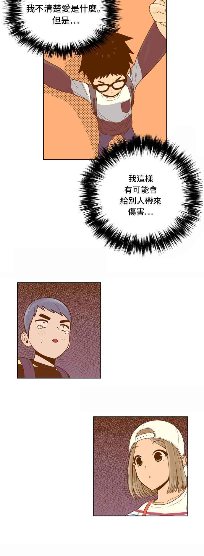 《我的保镳女友》[第46话] 游乐园-1 第16页