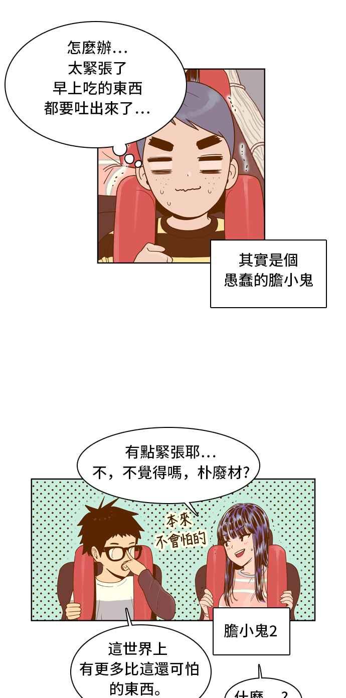 《我的保镳女友》[第46话] 游乐园-1 第22页