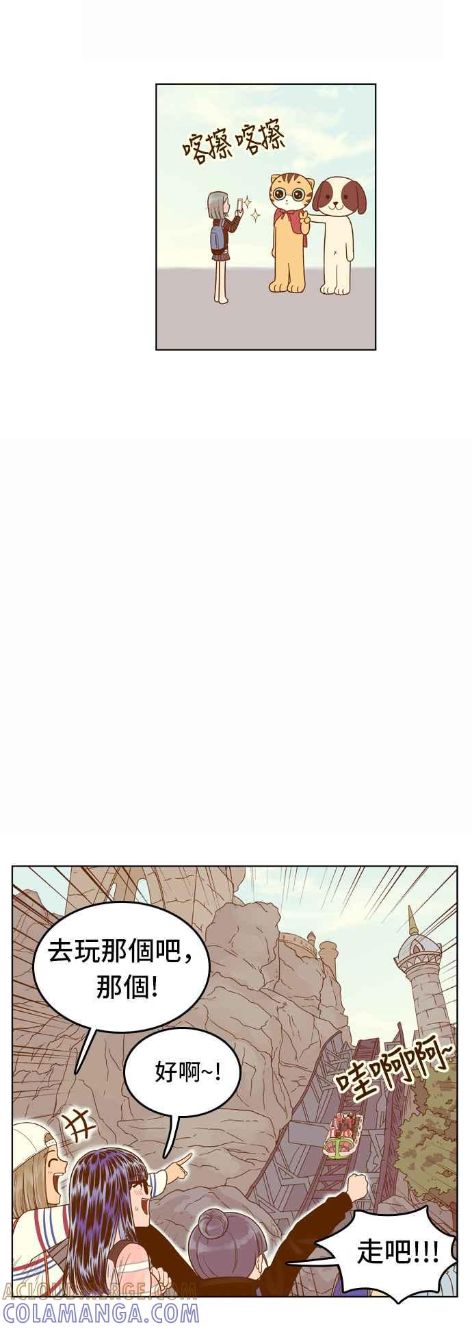 《我的保镳女友》[第46话] 游乐园-1 第7页