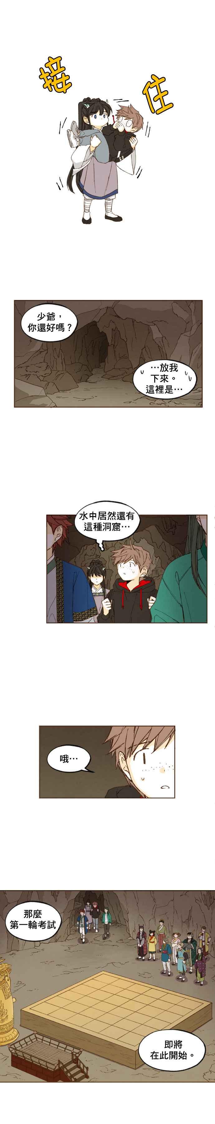 《拜托让我成龙吧》第46话 第16页
