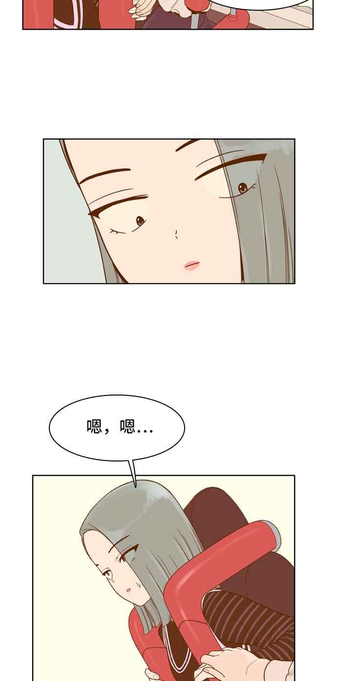 《我的保镳女友》[第46话] 游乐园-1 第26页