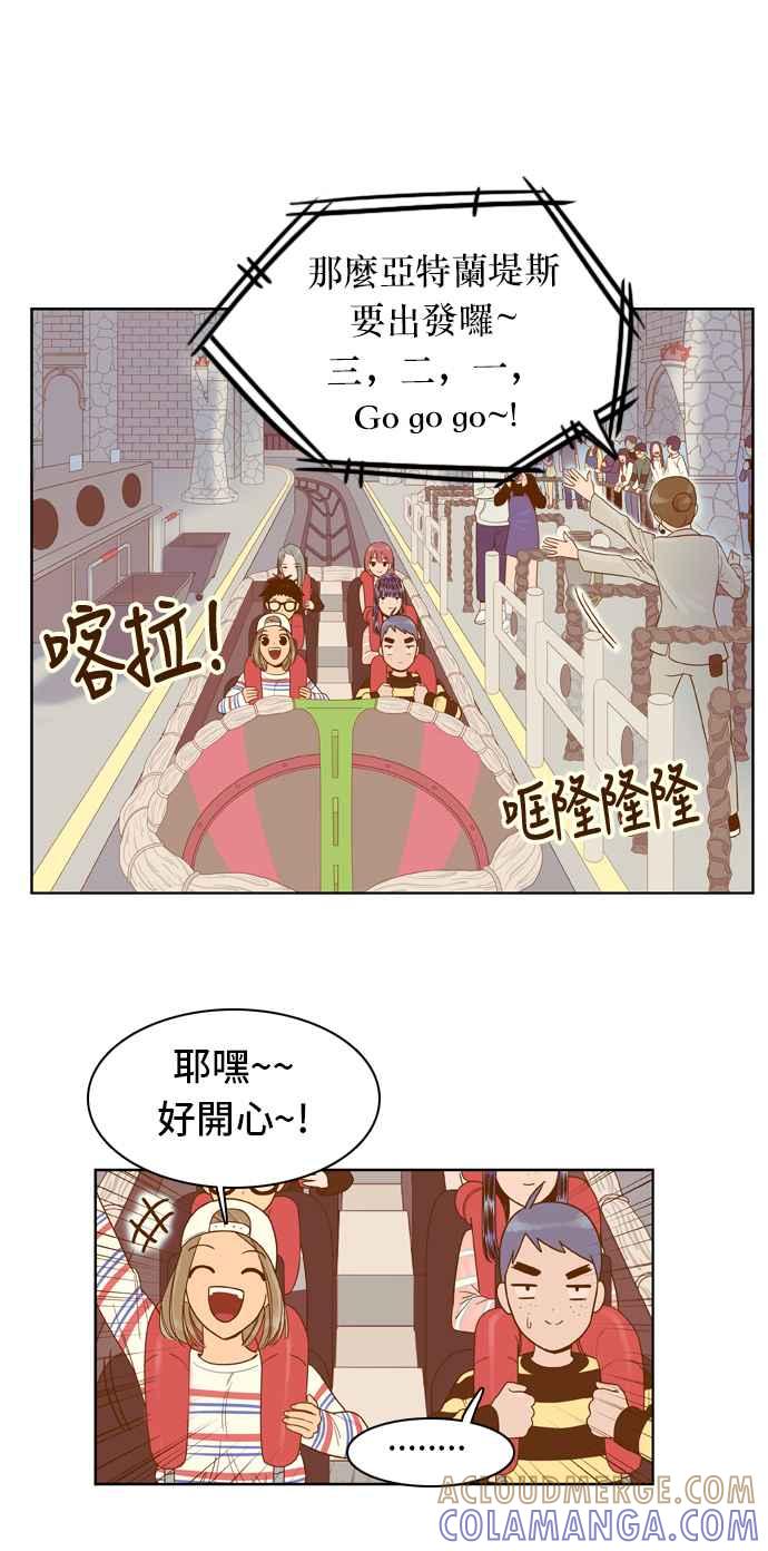 《我的保镳女友》[第46话] 游乐园-1 第21页