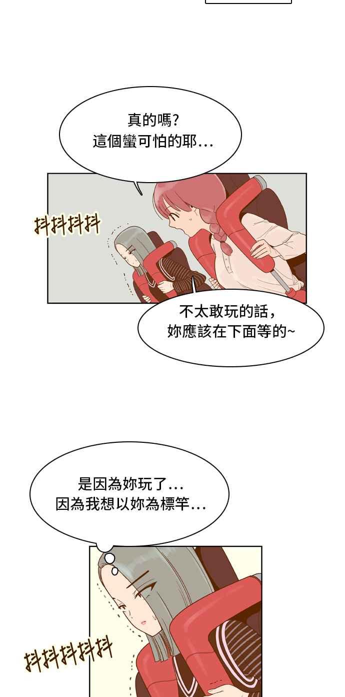 《我的保镳女友》[第46话] 游乐园-1 第24页